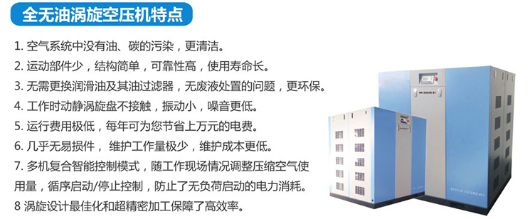 HK-Z12/08-S1无油涡旋空压机